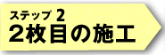 Xebv2 2ڂ̎{H
