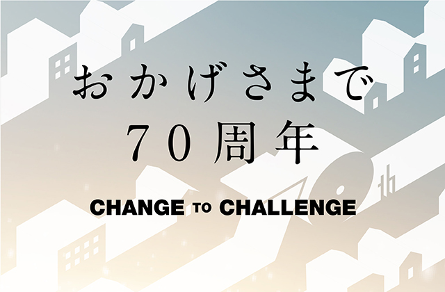 壁紙、床材の日本有数の製造メーカーとしてのわが社の強み。それは、お客様の要望をどこよりも迅速にかなえ、品質を支える自社一貫体制。